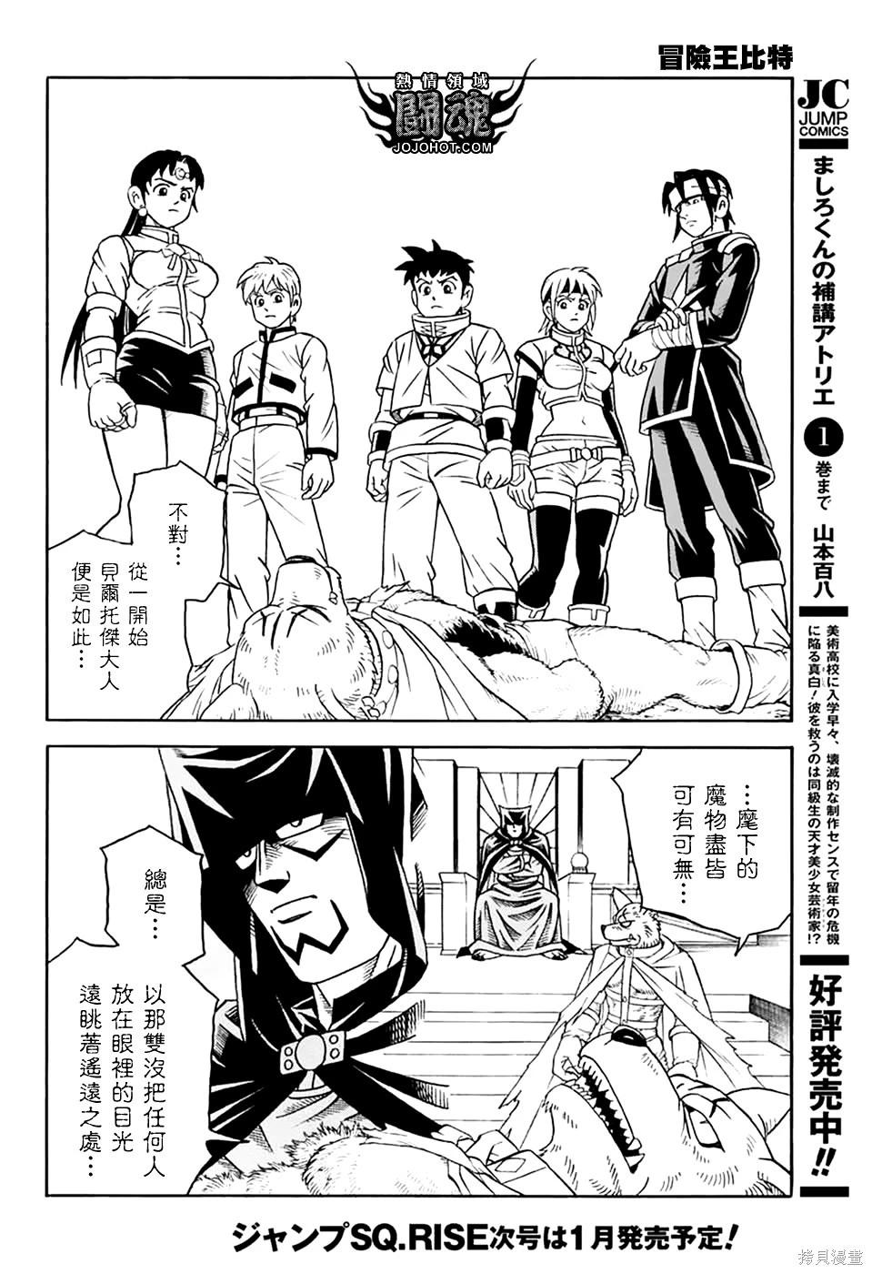 🍱少年冒险王-BEET 第80话 第32页