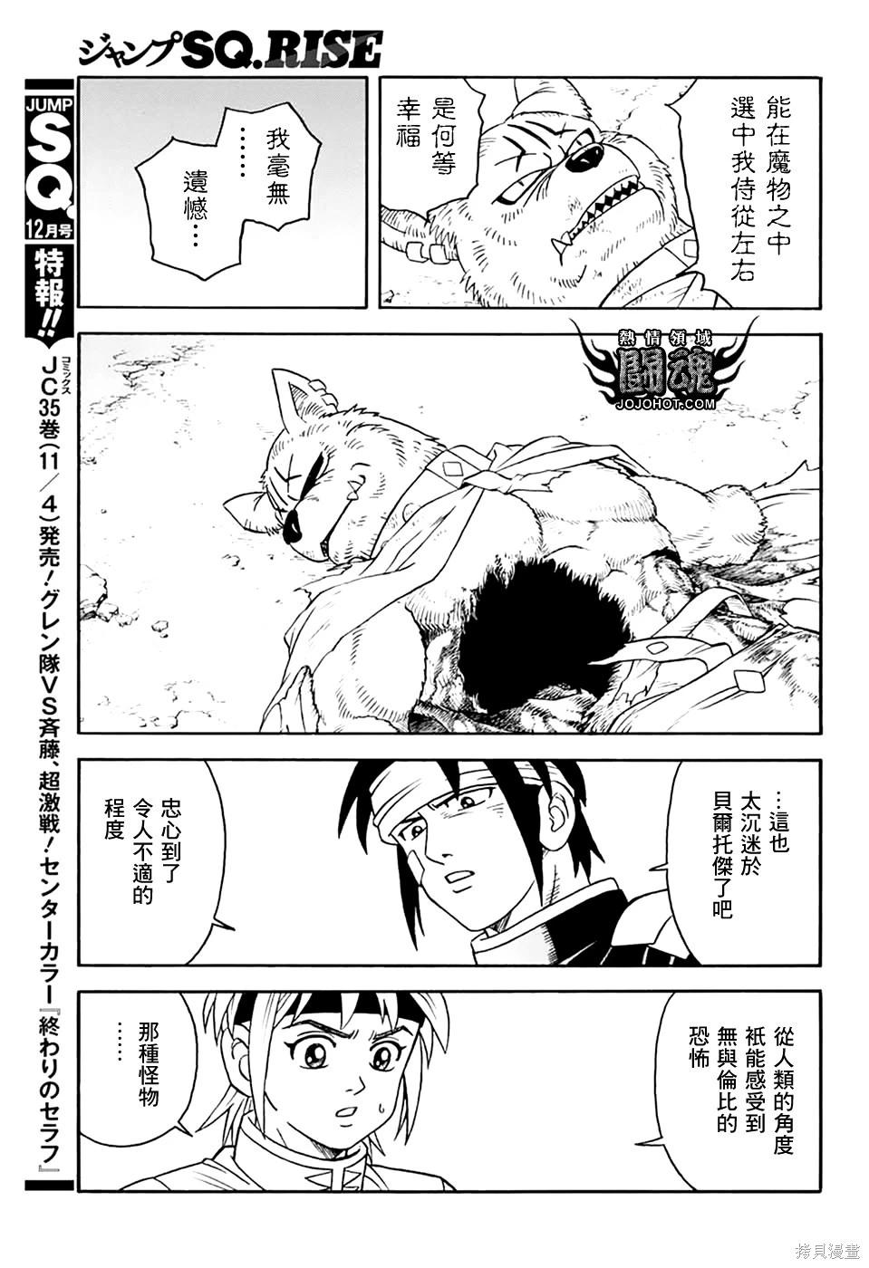 🍱少年冒险王-BEET 第80话 第33页