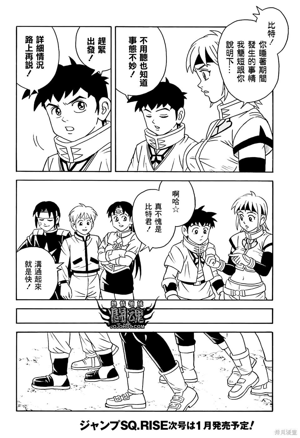 🍱少年冒险王-BEET 第80话 第34页