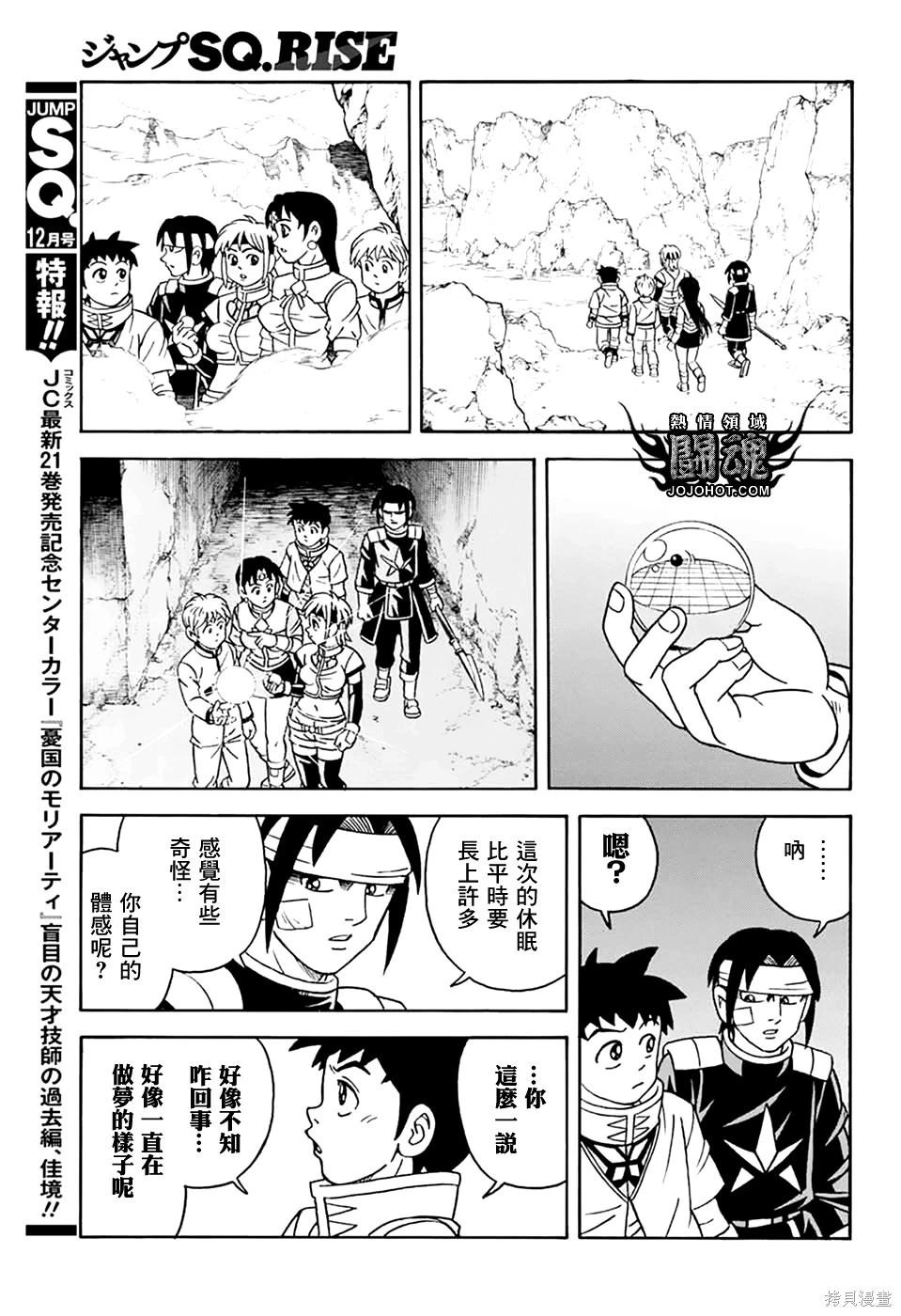🍱少年冒险王-BEET 第80话 第35页