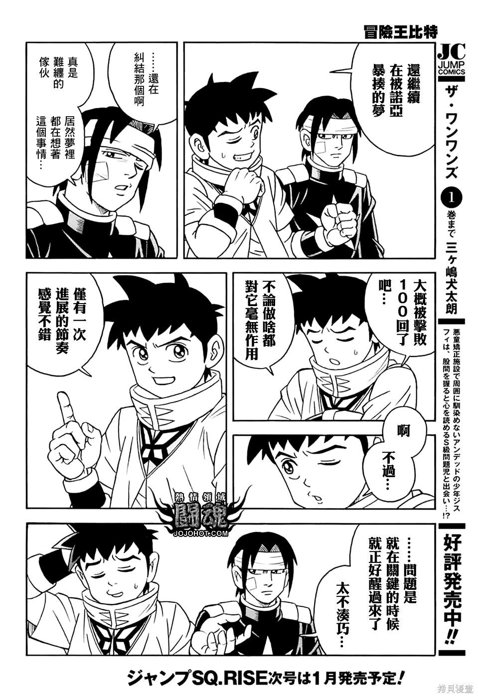 🍱少年冒险王-BEET 第80话 第36页