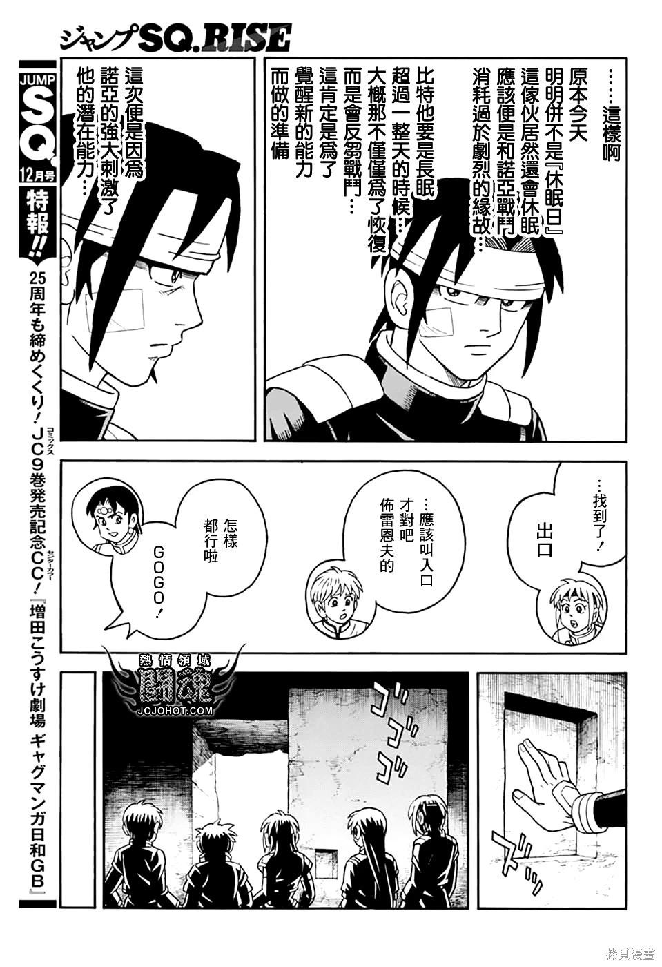 🍱少年冒险王-BEET 第80话 第37页
