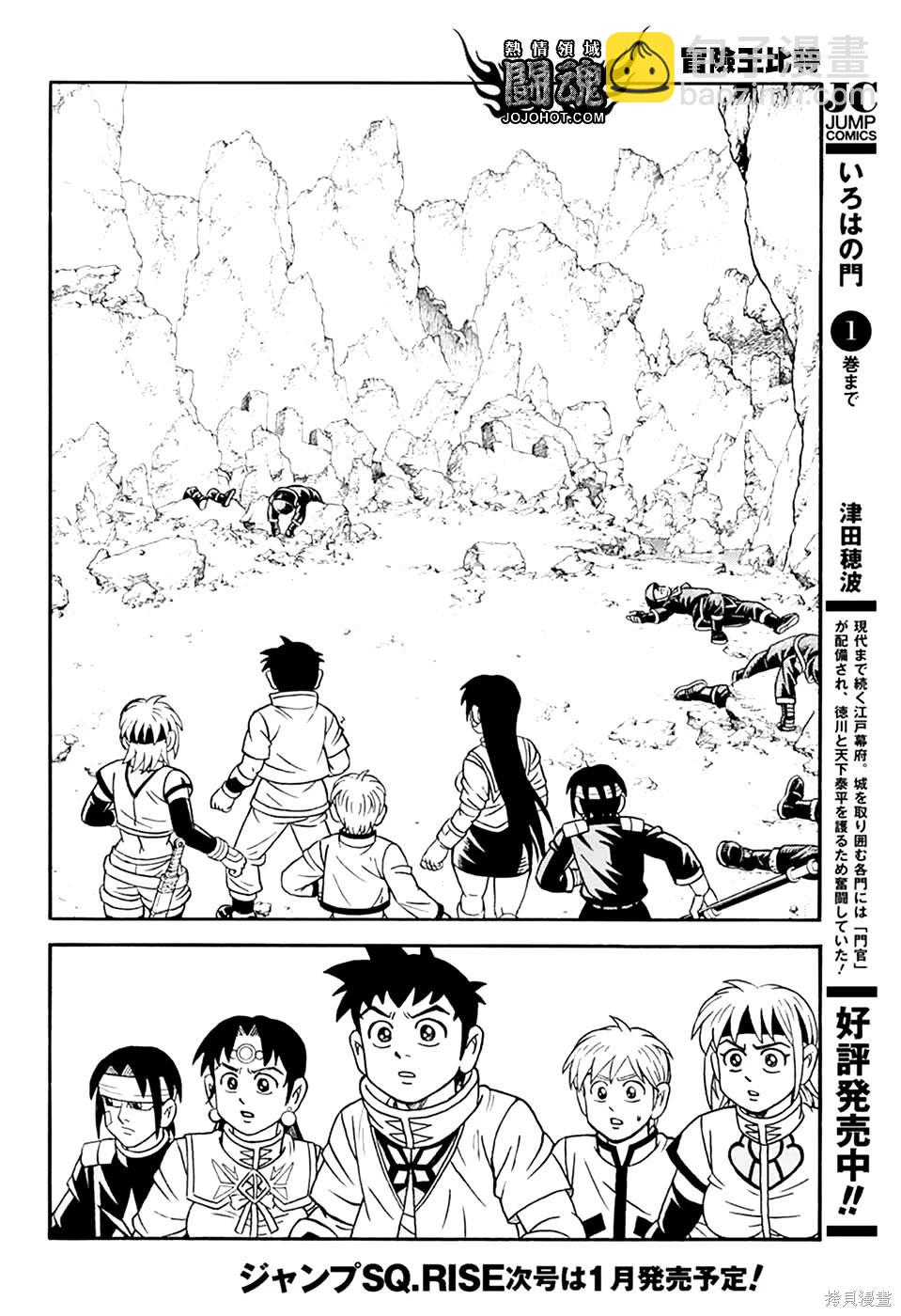 🍱少年冒险王-BEET 第80话 第38页