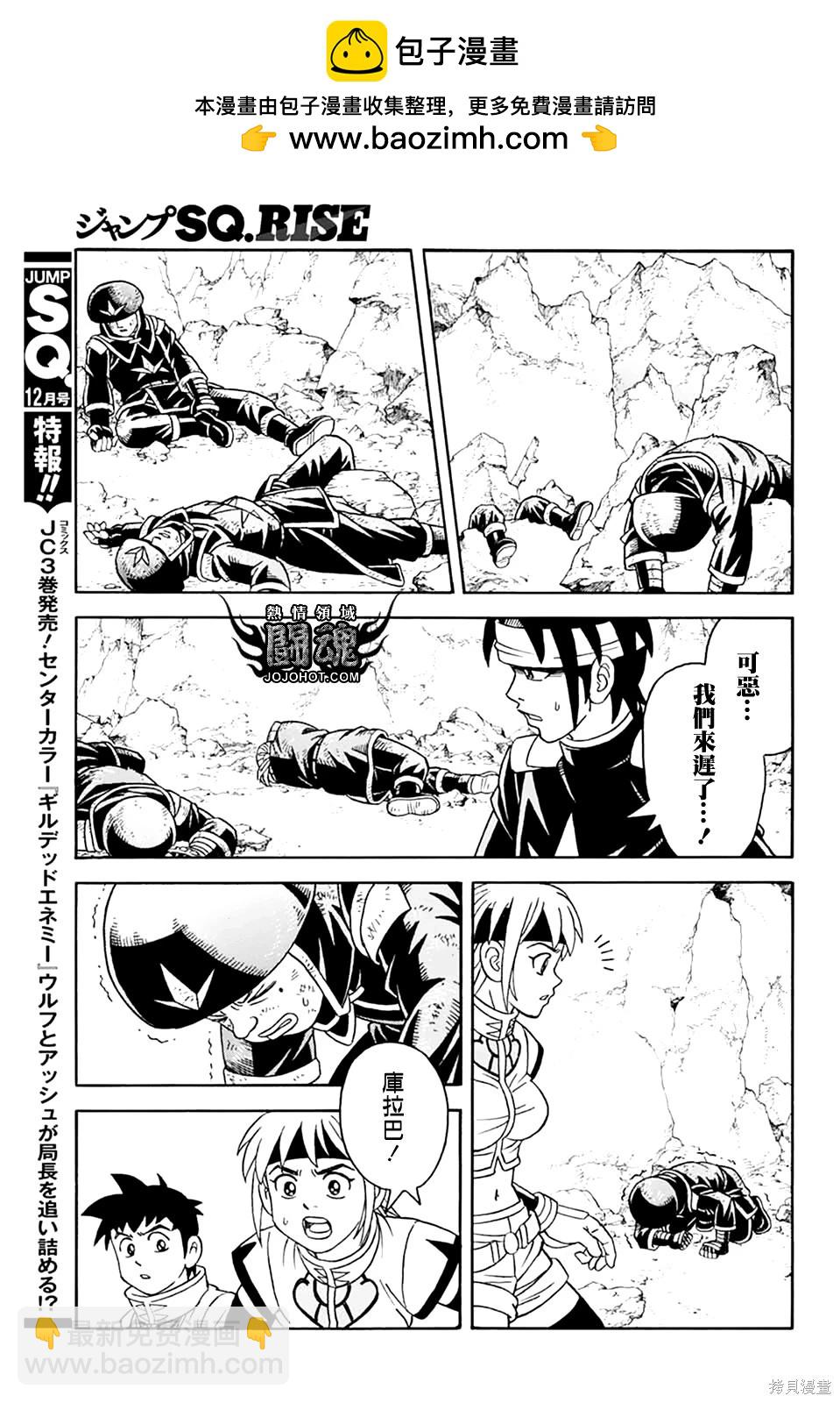 🍱少年冒险王-BEET 第80话 第39页
