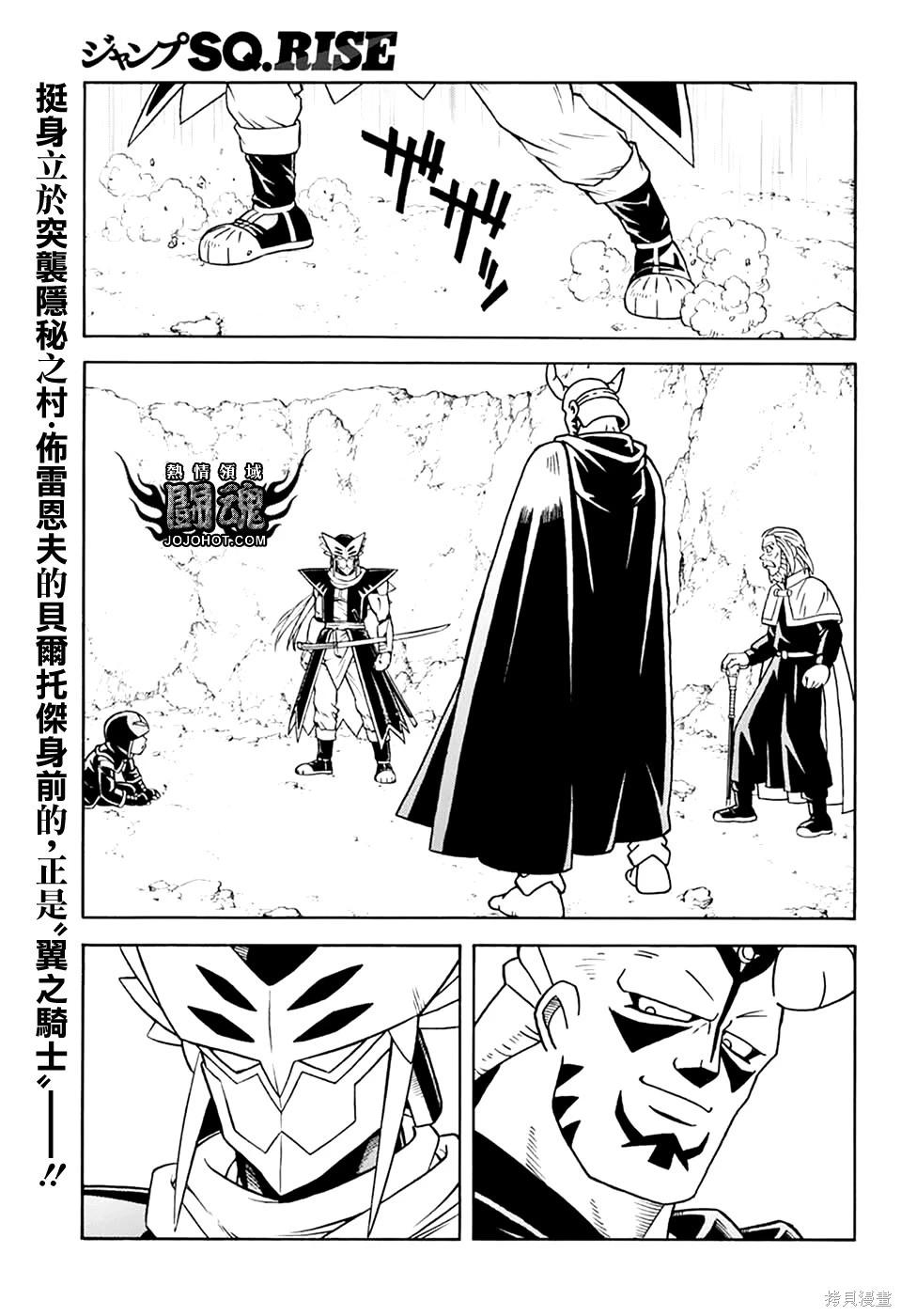 🍱少年冒险王-BEET 第80话 第4页