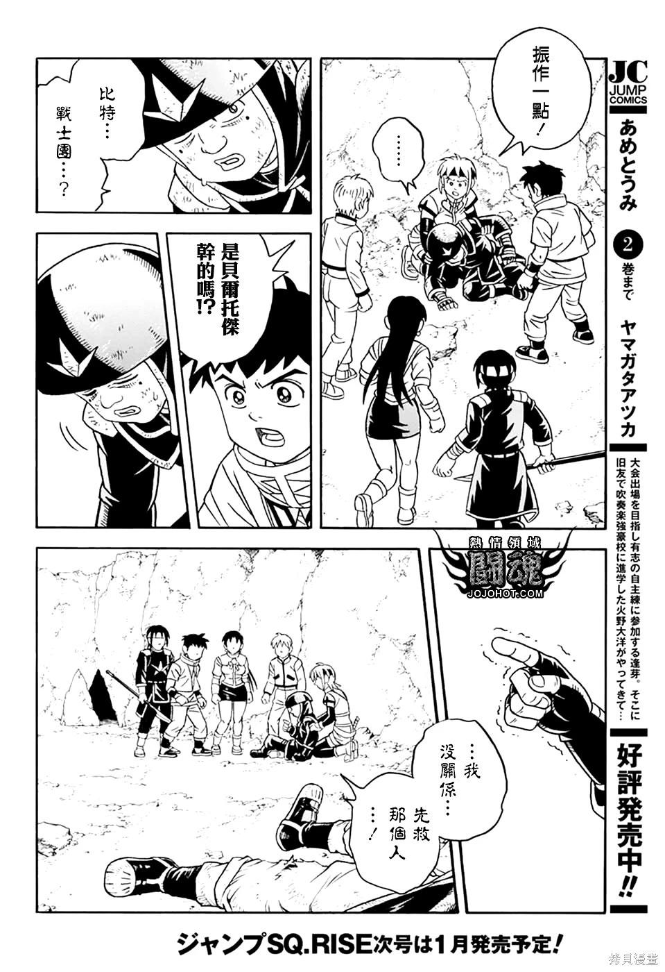 🍱少年冒险王-BEET 第80话 第40页