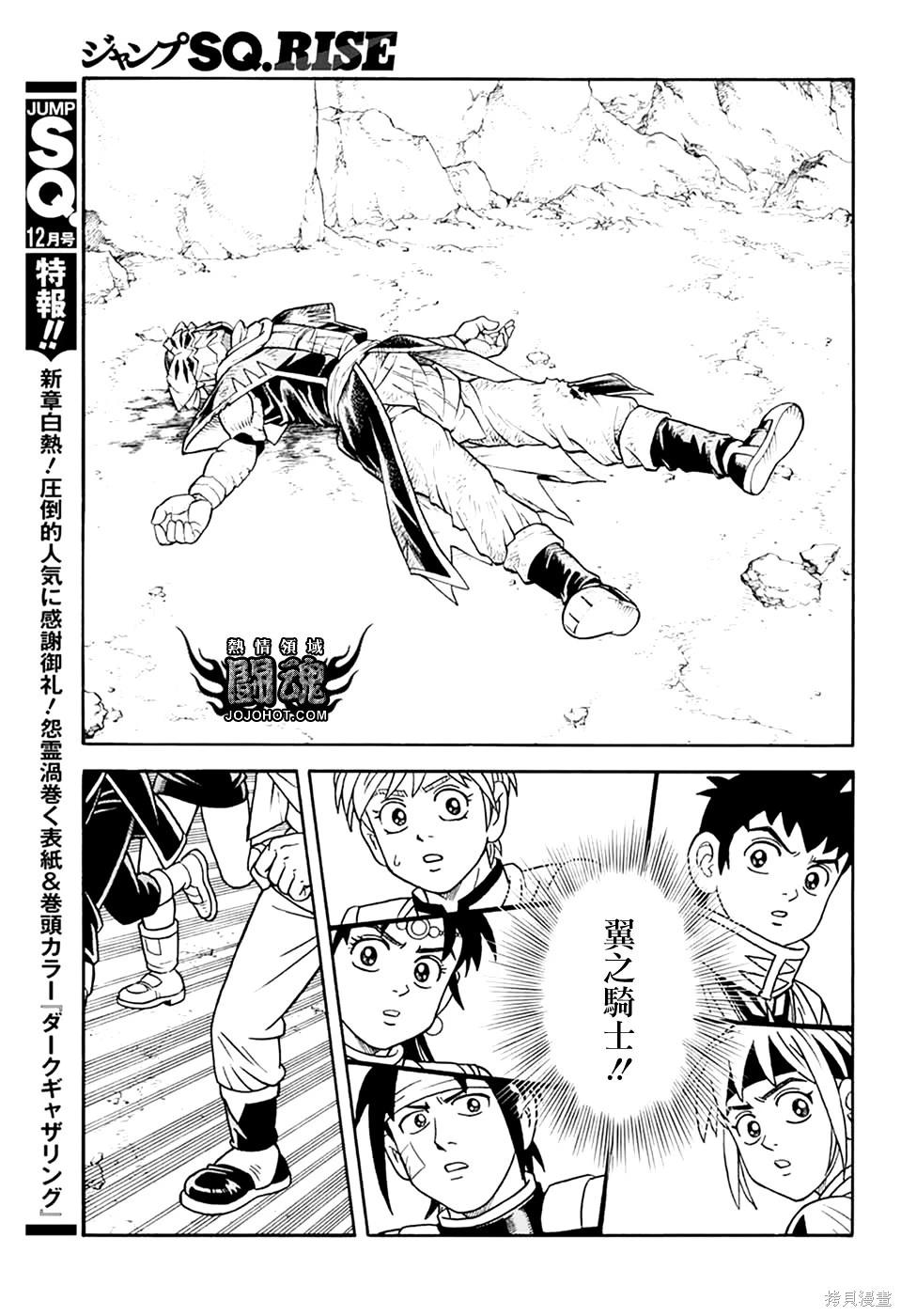 🍱少年冒险王-BEET 第80话 第41页