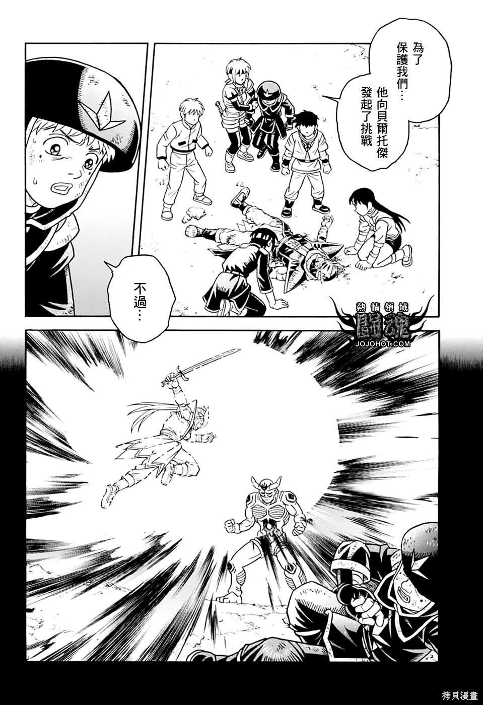 🍱少年冒险王-BEET 第80话 第42页