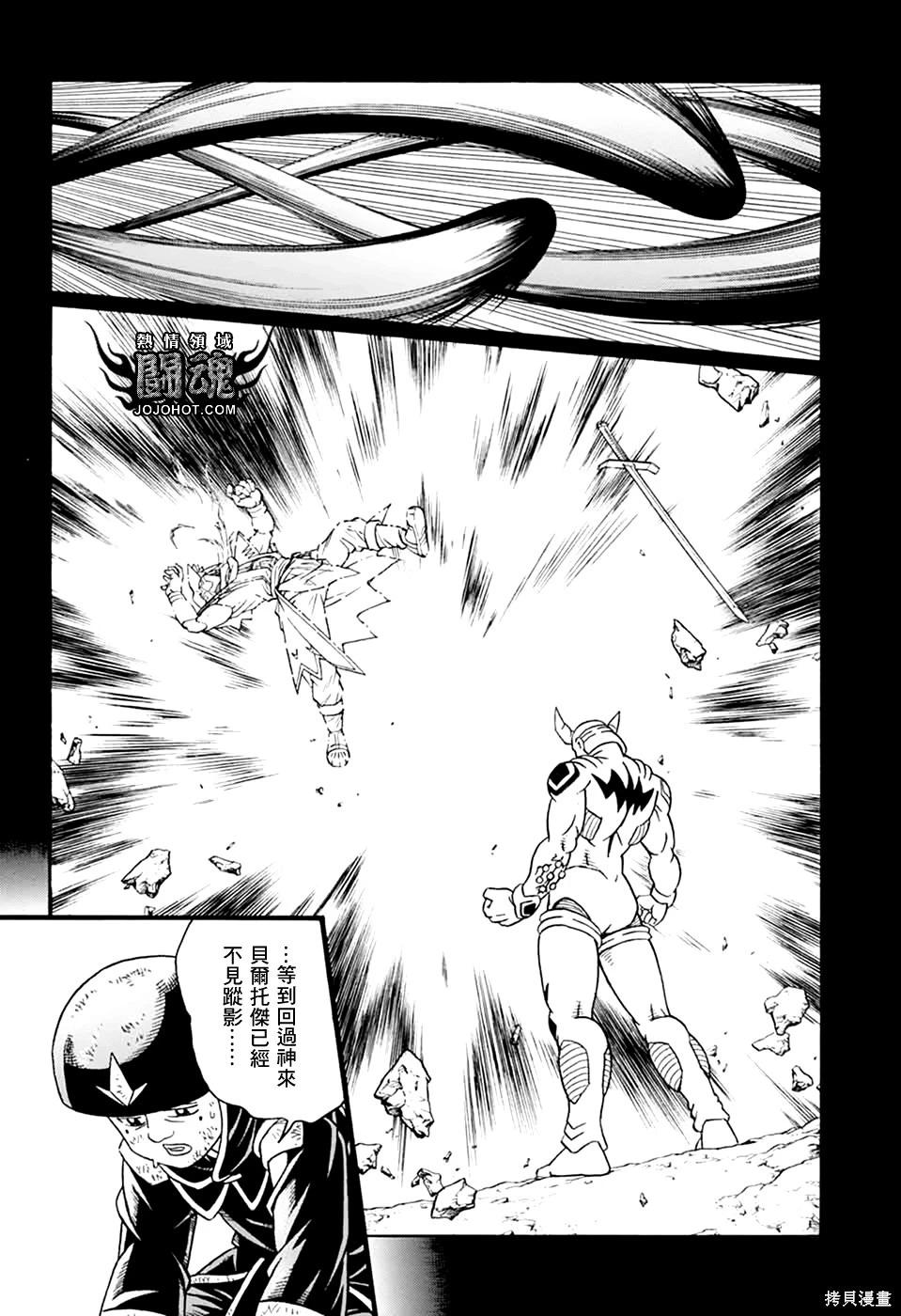🍱少年冒险王-BEET 第80话 第44页
