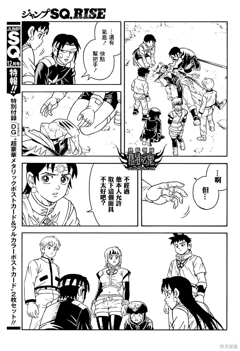 🍱少年冒险王-BEET 第80话 第45页