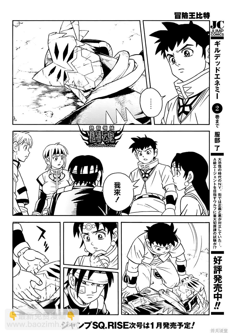 🍱少年冒险王-BEET 第80话 第46页