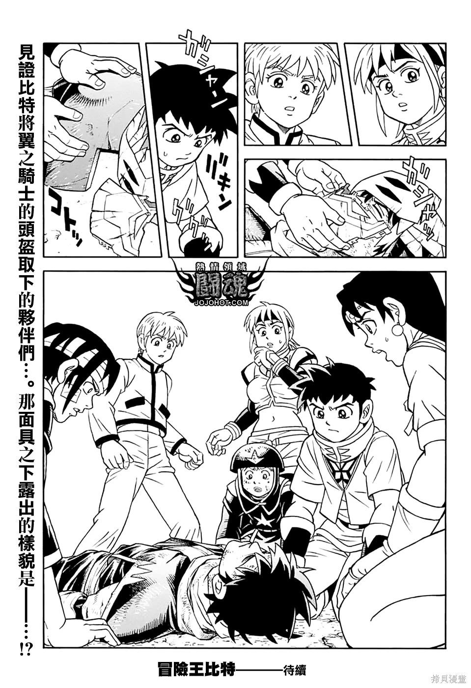 🍱少年冒险王-BEET 第80话 第47页