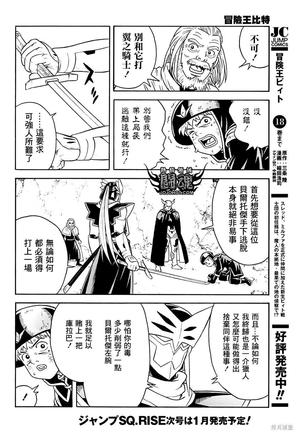 🍱少年冒险王-BEET 第80话 第5页