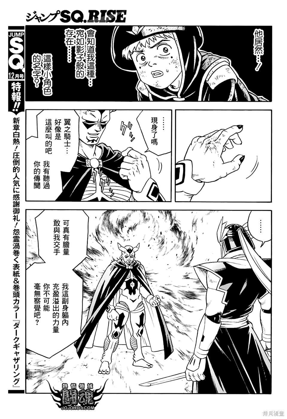 🍱少年冒险王-BEET 第80话 第6页