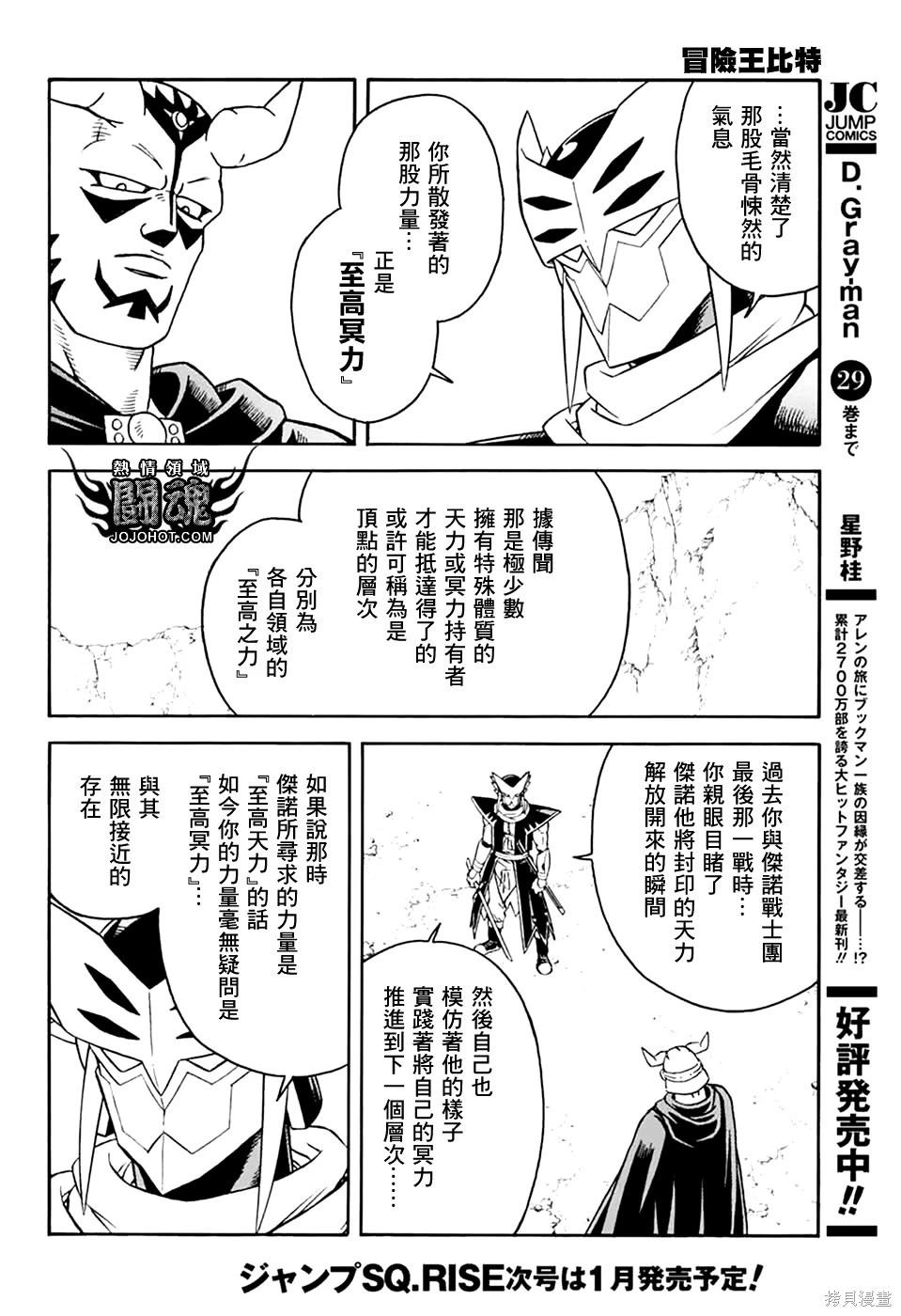 🍱少年冒险王-BEET 第80话 第7页