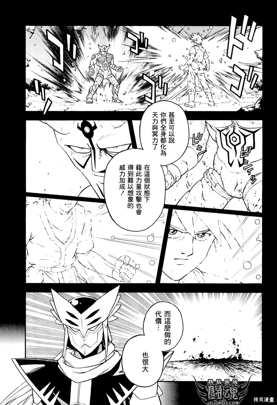 🍱少年冒险王-BEET 第80话 第8页