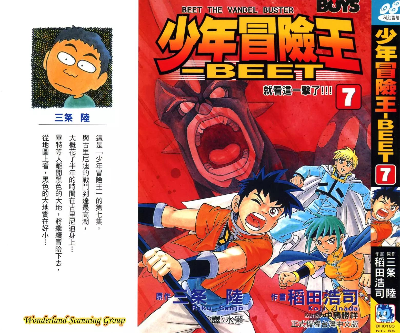 🍱少年冒险王-BEET 第07卷 第1页