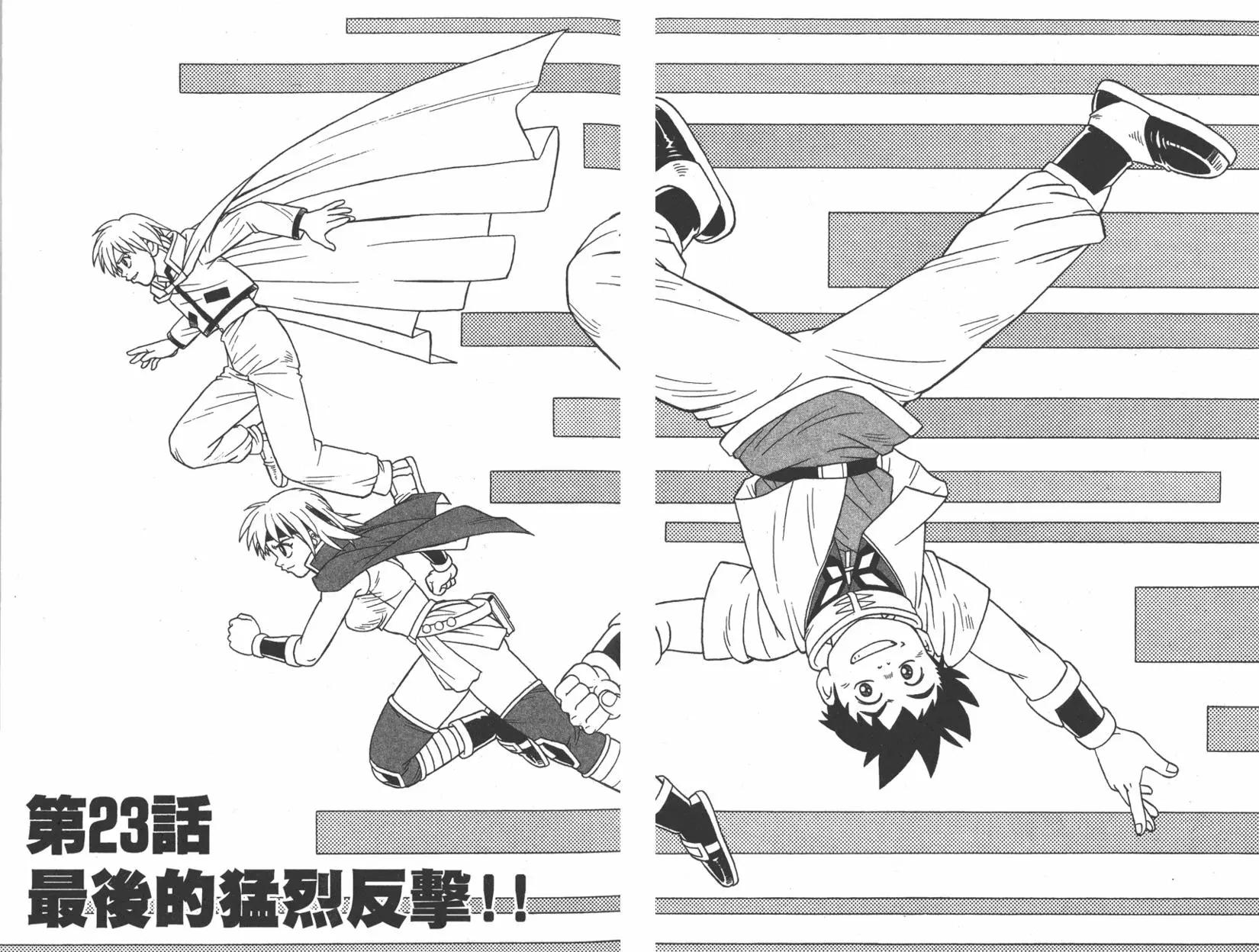 🍱少年冒险王-BEET 第07卷 第8页