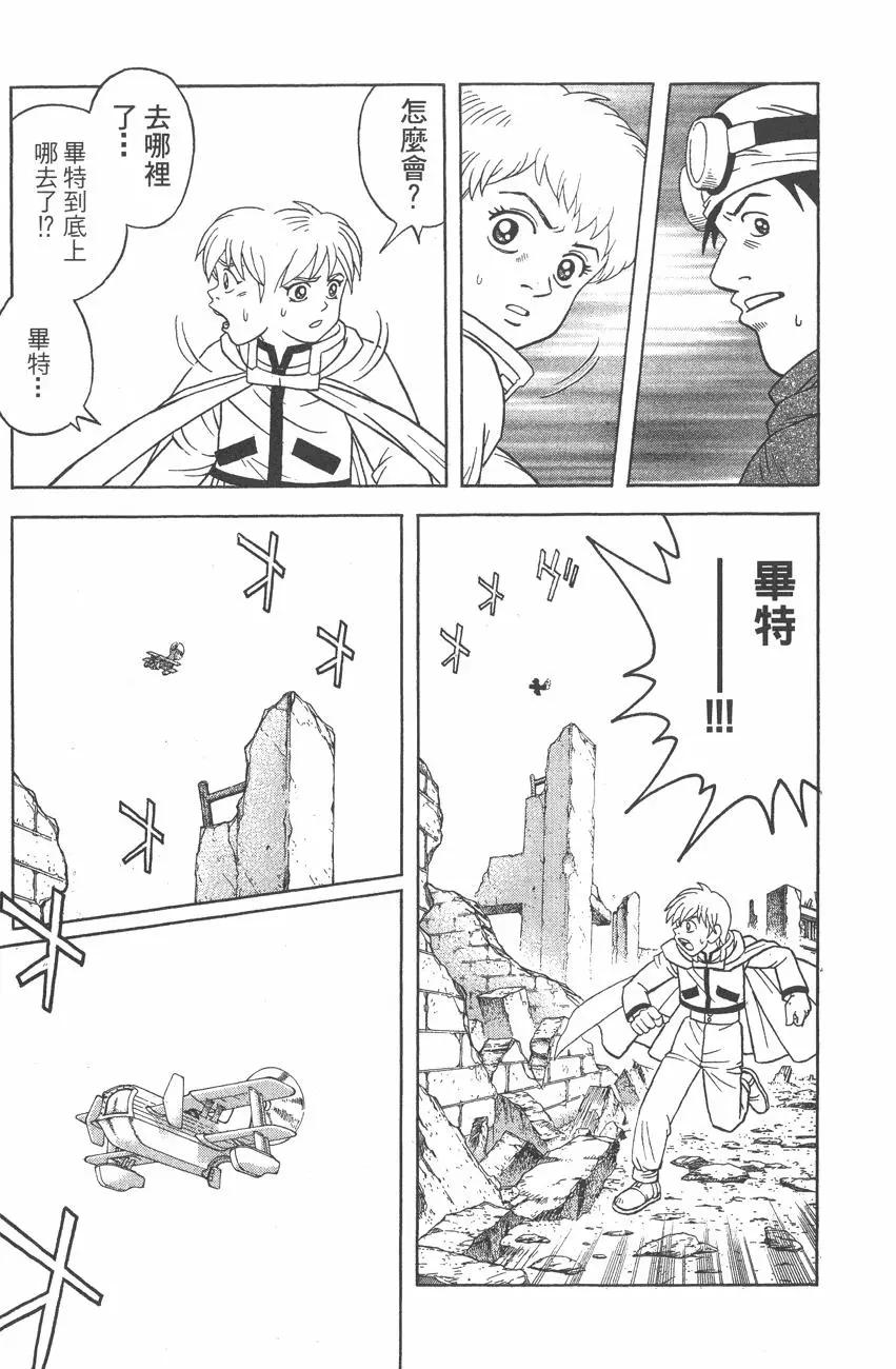 🍱少年冒险王-BEET 第09卷 第15页