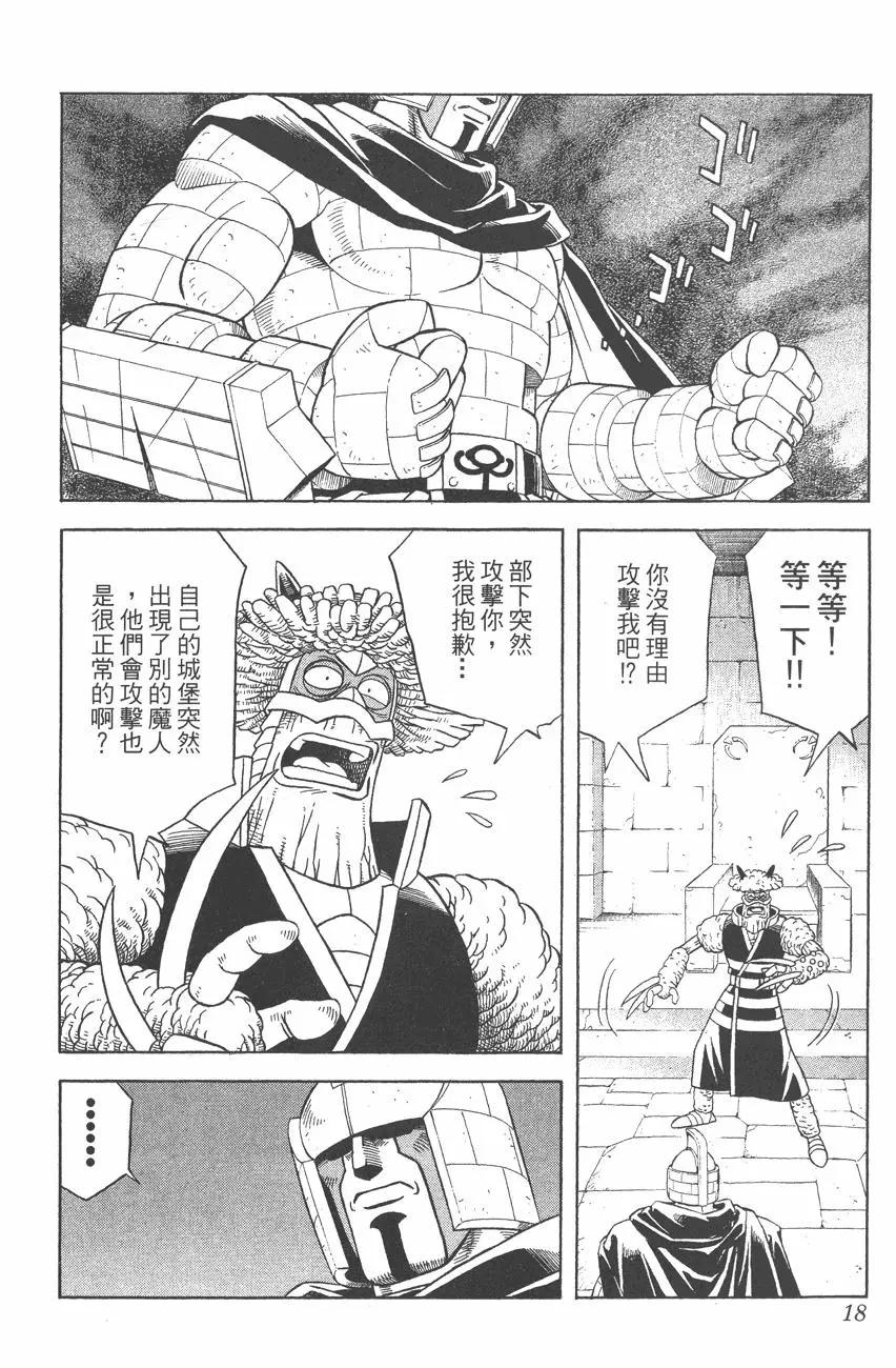 🍱少年冒险王-BEET 第09卷 第18页