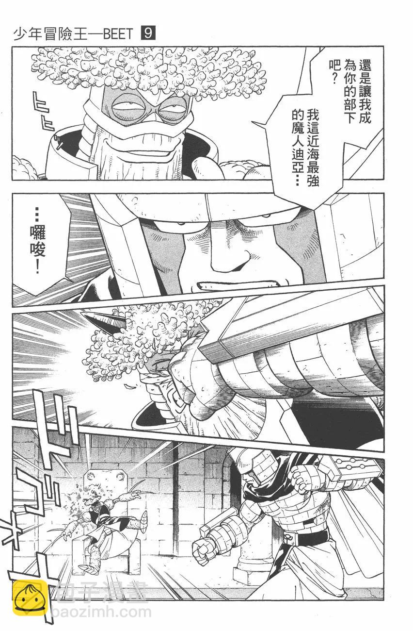 🍱少年冒险王-BEET 第09卷 第19页