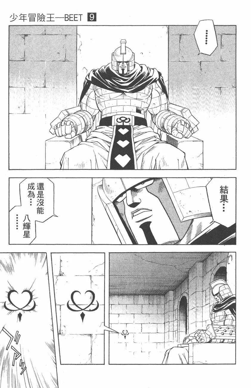 🍱少年冒险王-BEET 第09卷 第21页