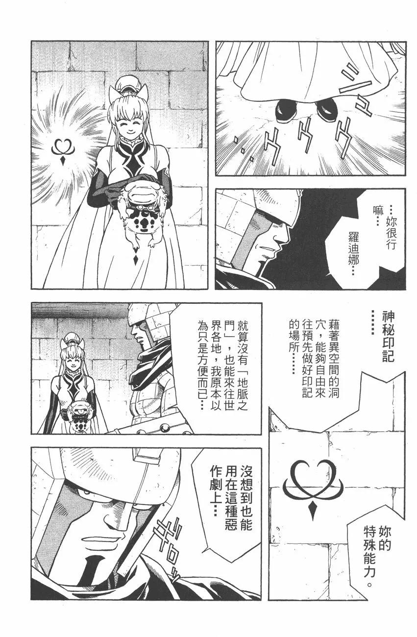 🍱少年冒险王-BEET 第09卷 第22页
