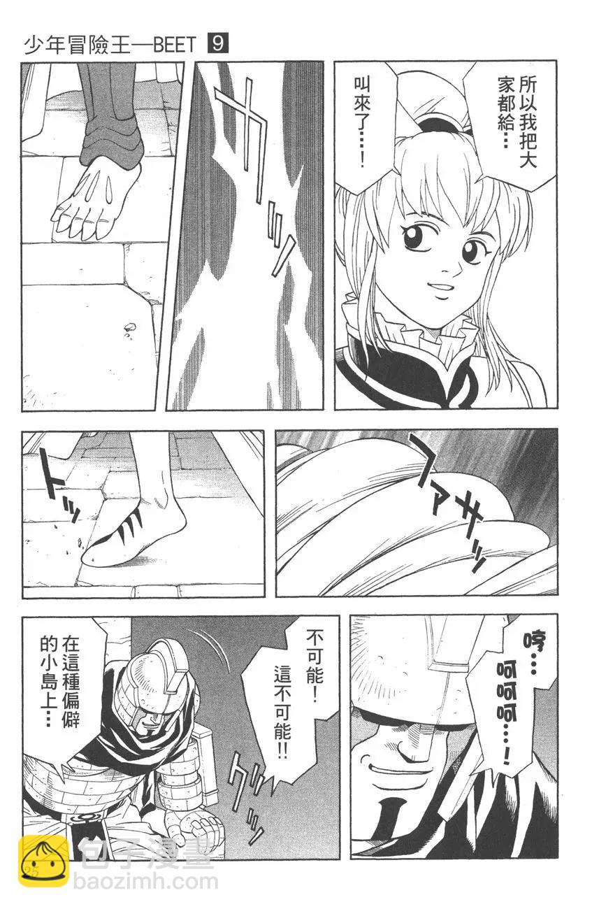 🍱少年冒险王-BEET 第09卷 第25页