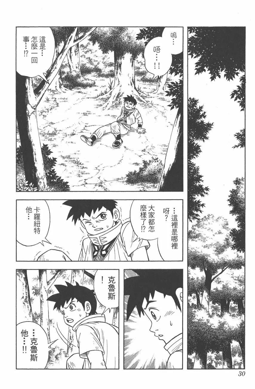 🍱少年冒险王-BEET 第09卷 第29页