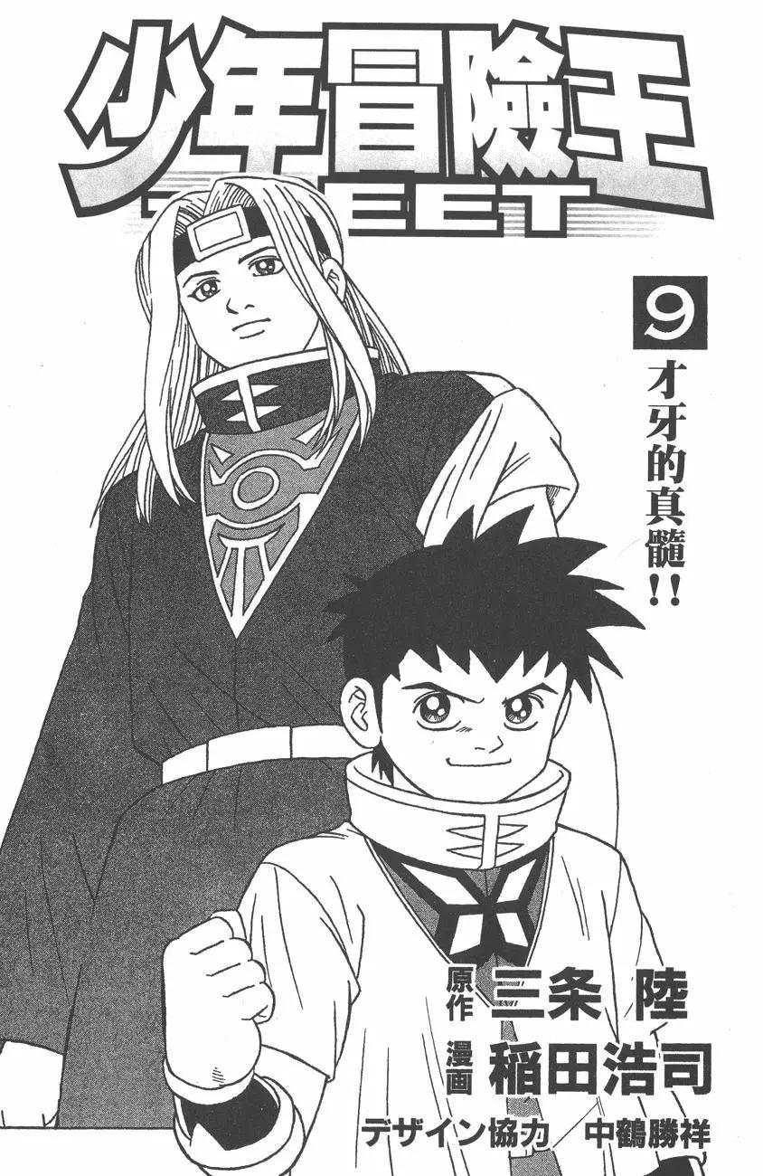 🍱少年冒险王-BEET 第09卷 第3页