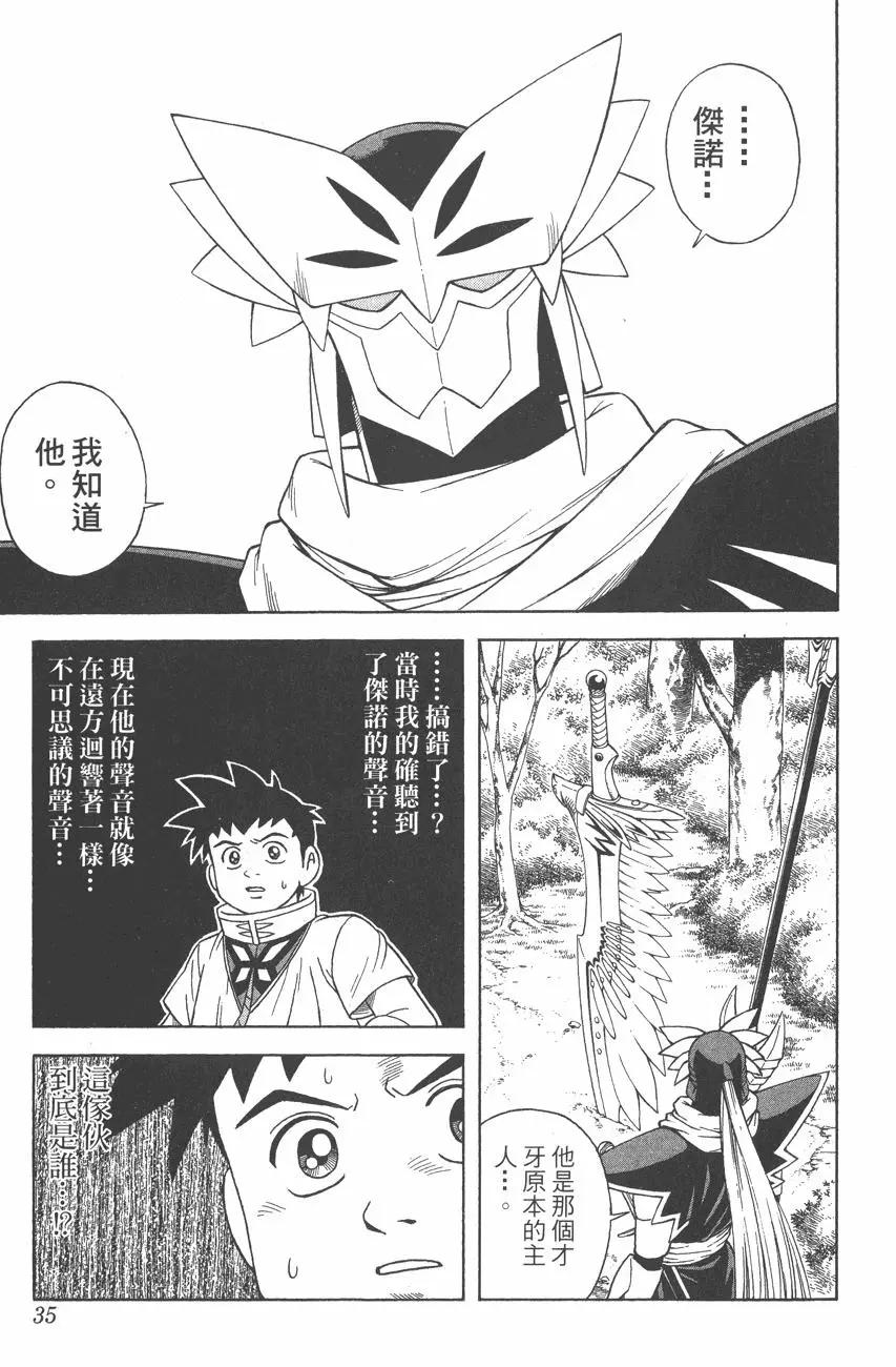 🍱少年冒险王-BEET 第09卷 第34页