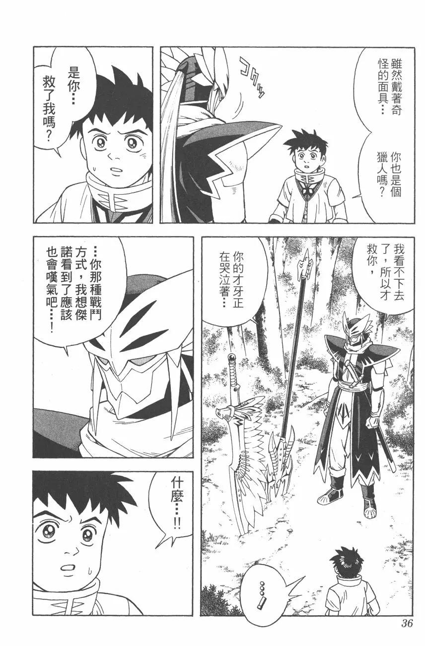 🍱少年冒险王-BEET 第09卷 第35页