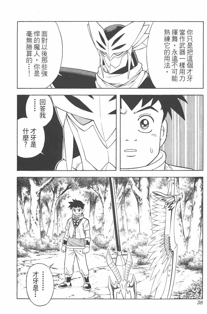 🍱少年冒险王-BEET 第09卷 第37页
