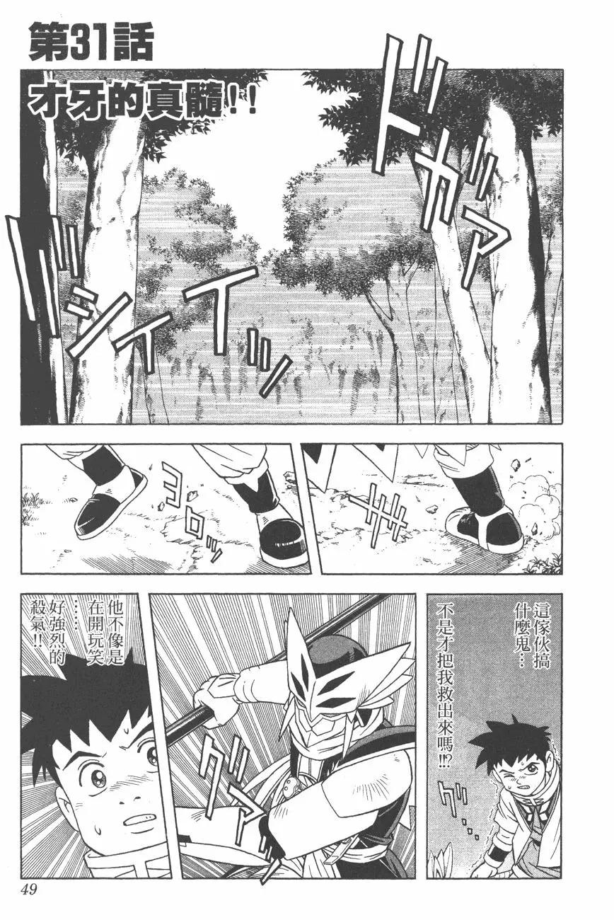 🍱少年冒险王-BEET 第09卷 第47页