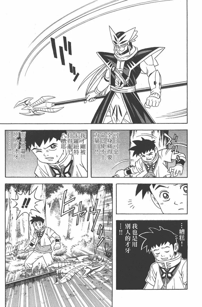 🍱少年冒险王-BEET 第09卷 第49页