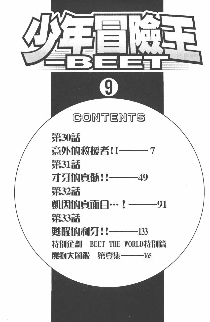 🍱少年冒险王-BEET 第09卷 第6页