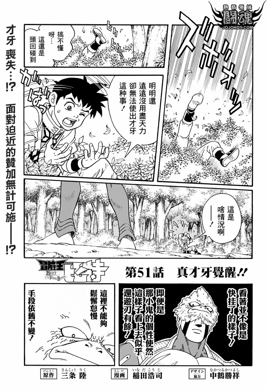 🍱少年冒险王Beet 第51话 第1页