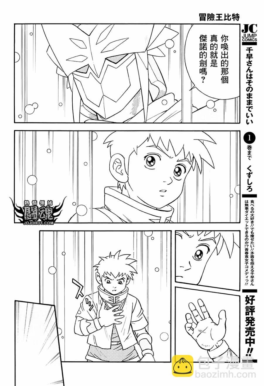 🍱少年冒险王Beet 第51话 第10页