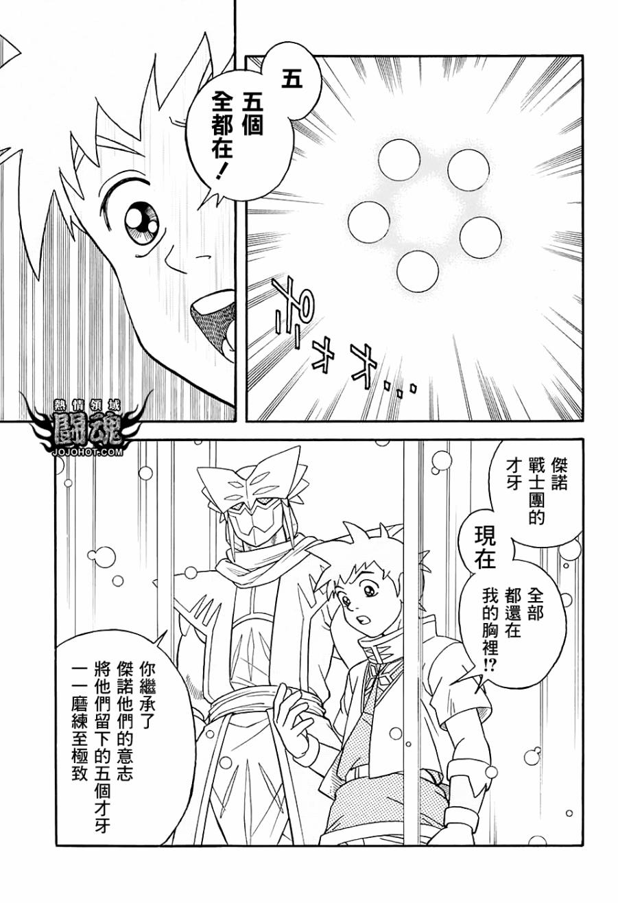 🍱少年冒险王Beet 第51话 第11页