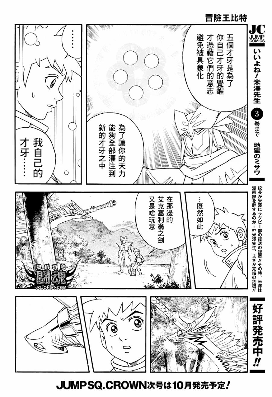 🍱少年冒险王Beet 第51话 第13页