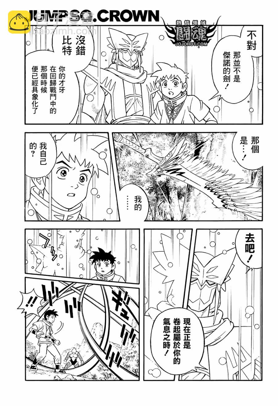 🍱少年冒险王Beet 第51话 第14页