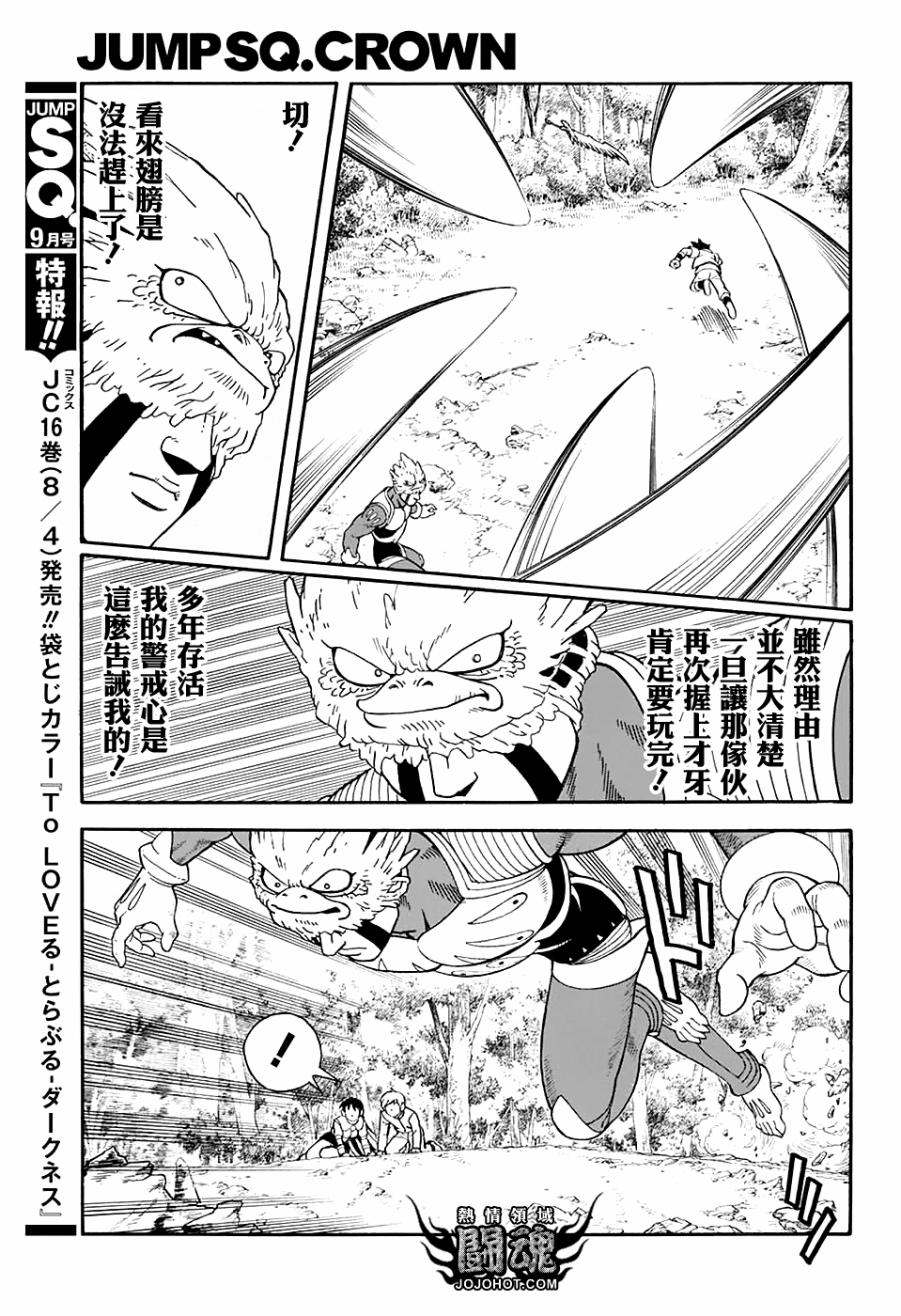 🍱少年冒险王Beet 第51话 第16页