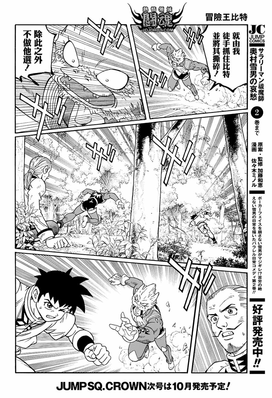 🍱少年冒险王Beet 第51话 第17页