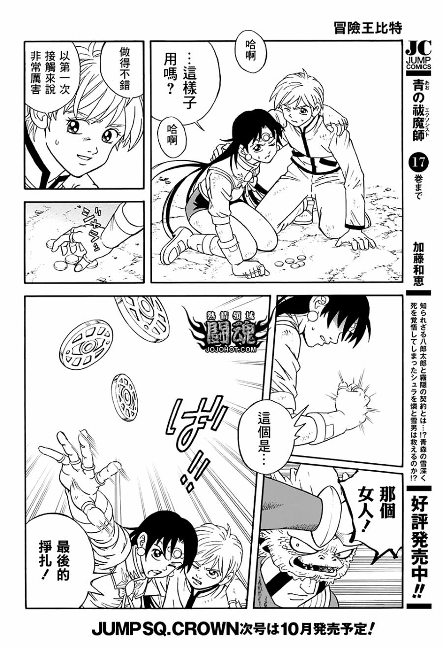 🍱少年冒险王Beet 第51话 第19页
