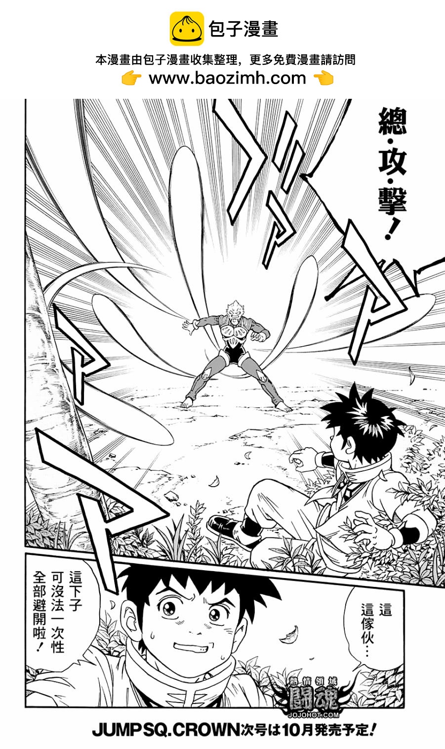 🍱少年冒险王Beet 第51话 第2页
