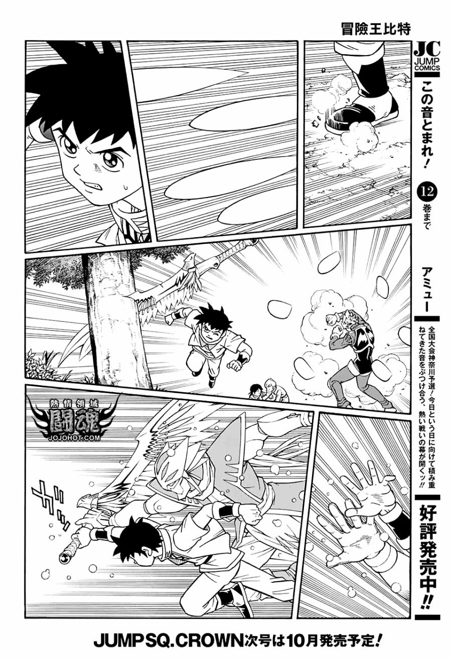 🍱少年冒险王Beet 第51话 第21页