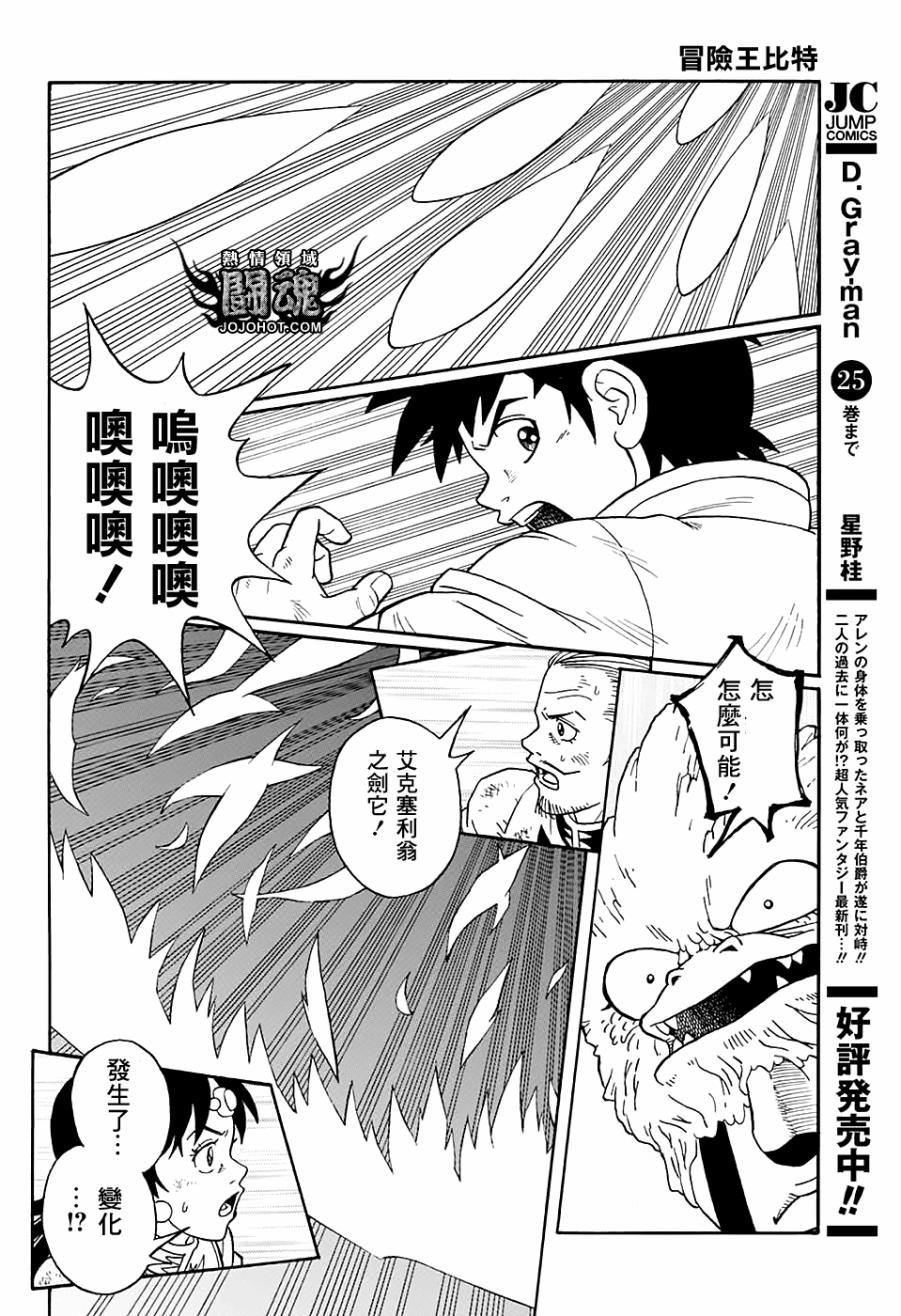 🍱少年冒险王Beet 第51话 第23页