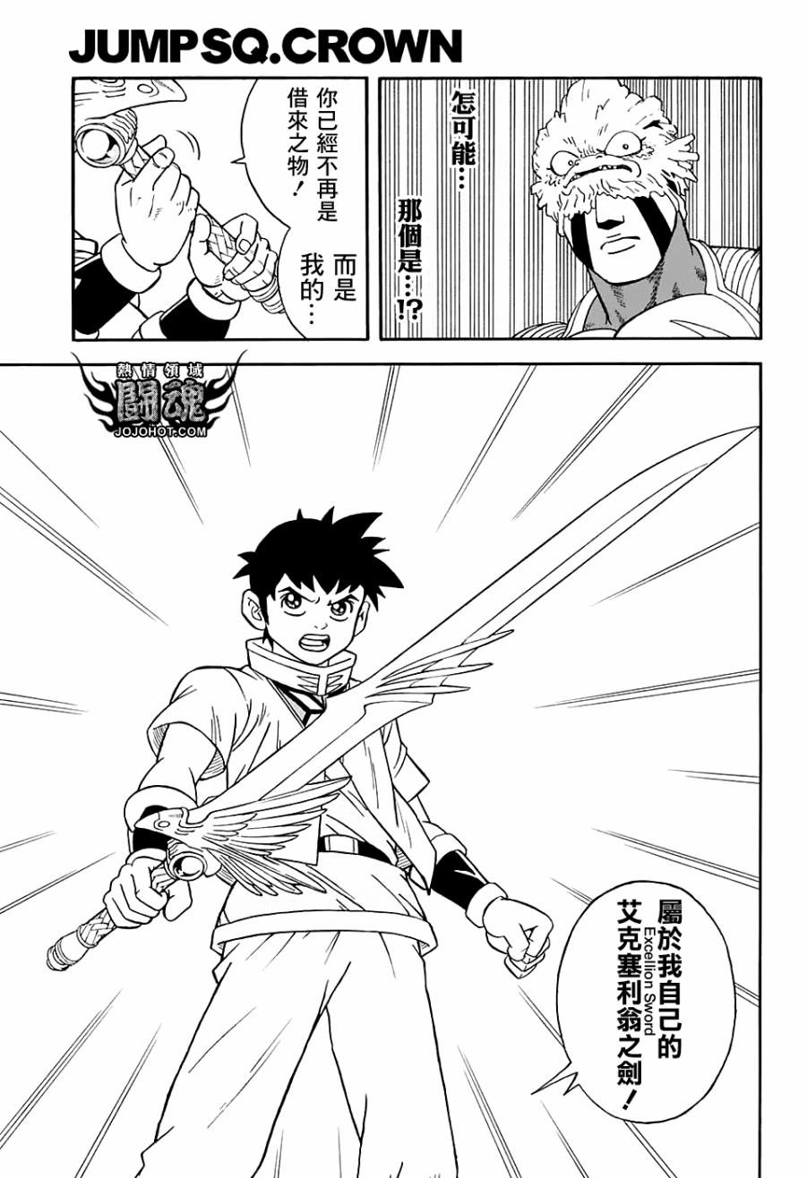 🍱少年冒险王Beet 第51话 第26页