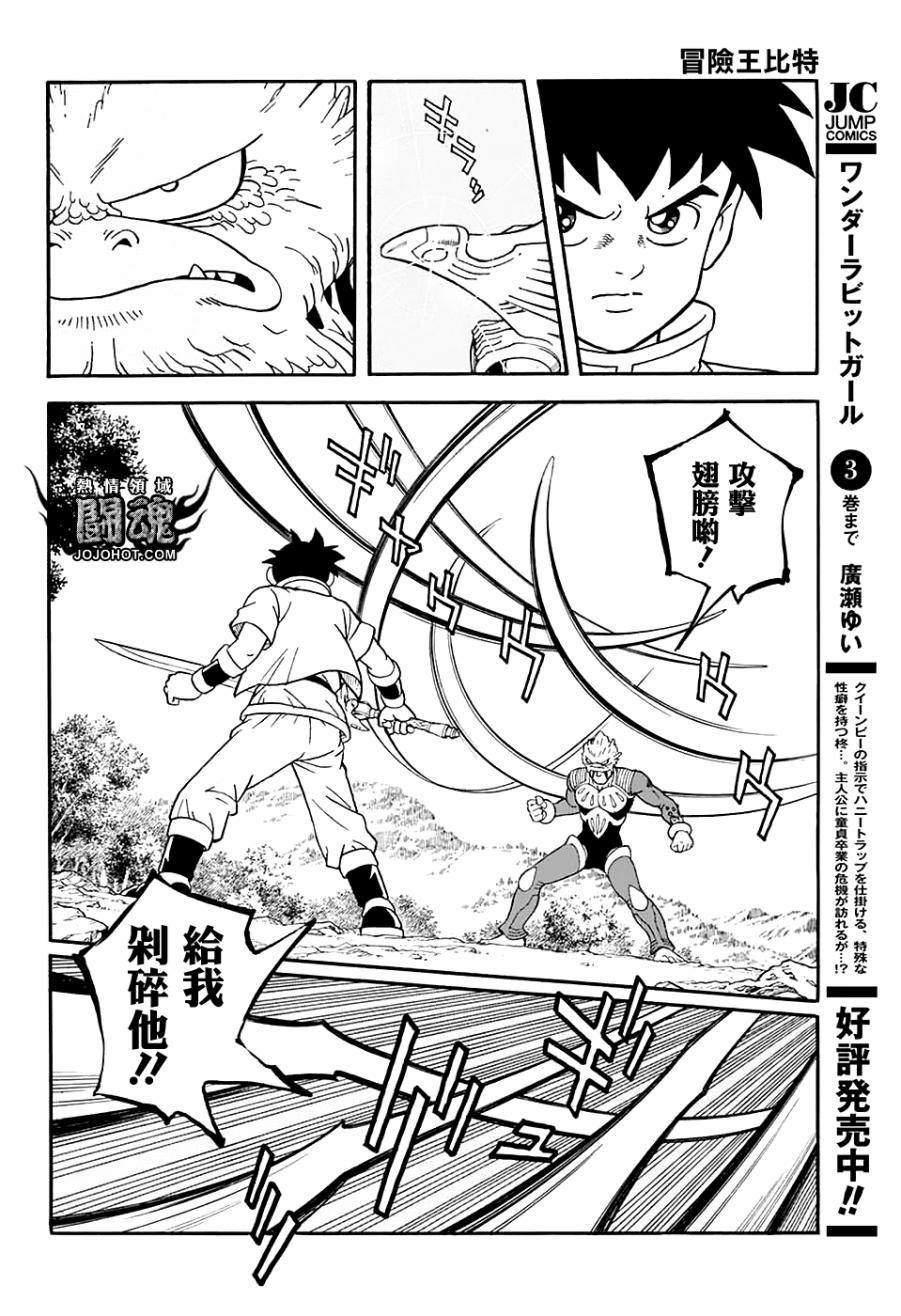 🍱少年冒险王Beet 第51话 第27页