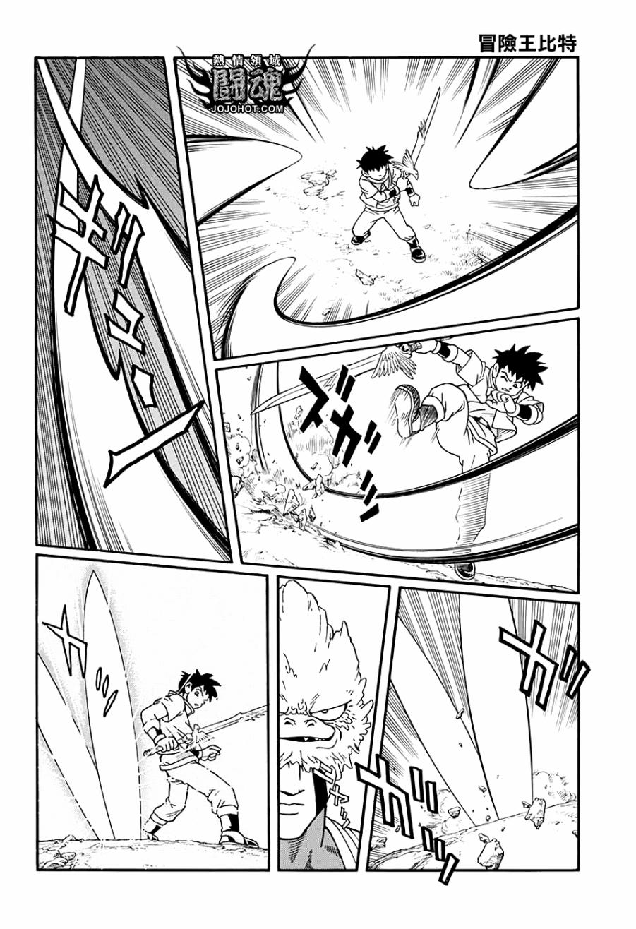 🍱少年冒险王Beet 第51话 第29页